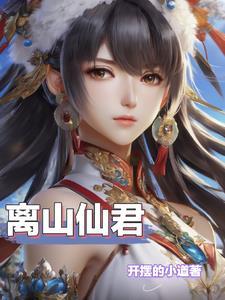 天品灵根,绝世仙途! 天品灵根,绝世仙途!