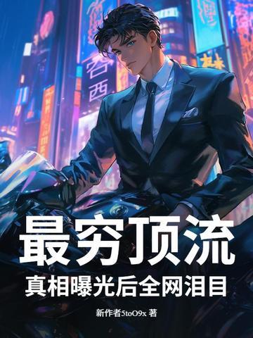 这明星很抠?捐百座小学曝光,全网泪目 这明星很抠?捐百座小学曝光,全网泪目